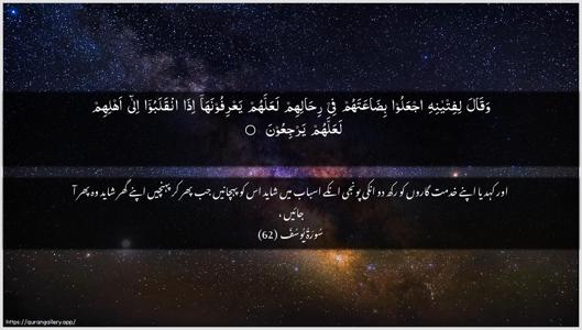 Yusuf Ayah 62 - Arabic + Urdu wallpaper