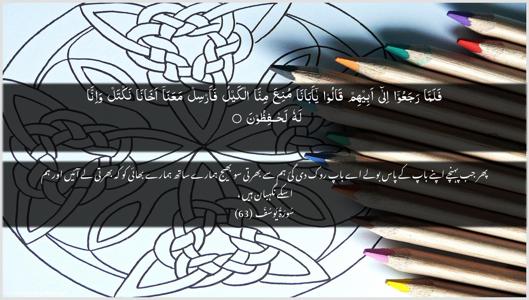 Yusuf Ayah 63 - Arabic + Urdu wallpaper
