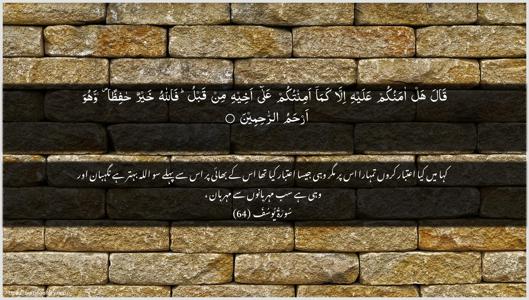 Yusuf Ayah 64 - Arabic + Urdu wallpaper