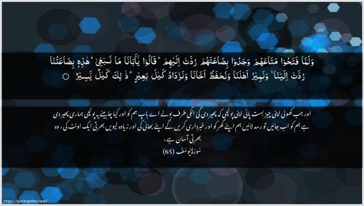 Yusuf Ayah 65 - Arabic + Urdu wallpaper
