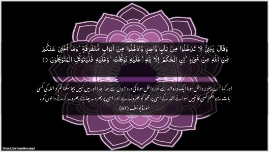 Yusuf Ayah 67 - Arabic + Urdu wallpaper