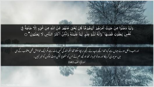 Yusuf Ayah 68 - Arabic + Urdu wallpaper