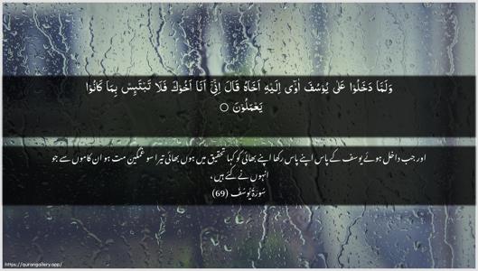 Yusuf Ayah 69 - Arabic + Urdu wallpaper