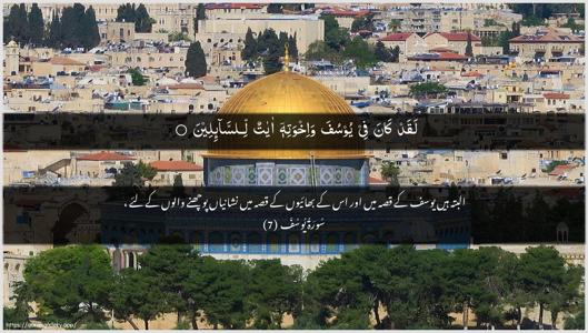Yusuf Ayah 7 - Arabic + Urdu wallpaper