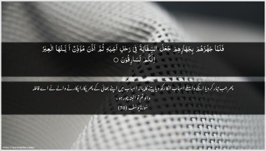 Yusuf Ayah 70 - Arabic + Urdu wallpaper