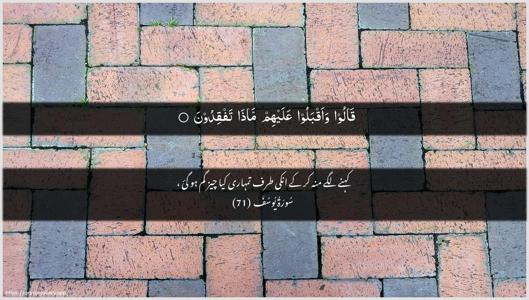 Yusuf Ayah 71 - Arabic + Urdu wallpaper