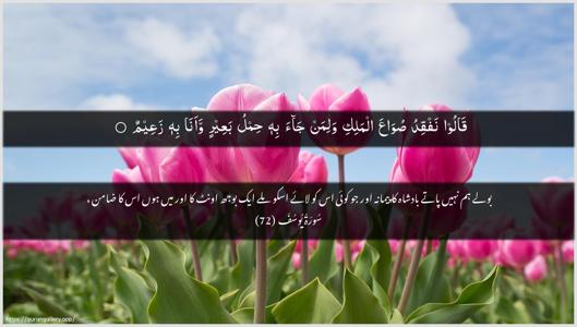 Yusuf Ayah 72 - Arabic + Urdu wallpaper