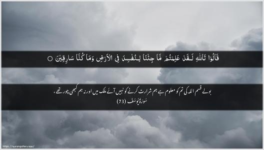 Yusuf Ayah 73 - Arabic + Urdu wallpaper