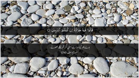 Yusuf Ayah 74 - Arabic + Urdu wallpaper