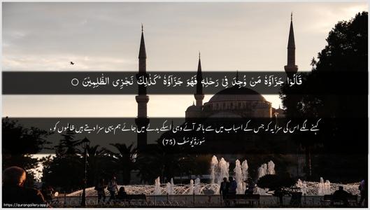Yusuf Ayah 75 - Arabic + Urdu wallpaper