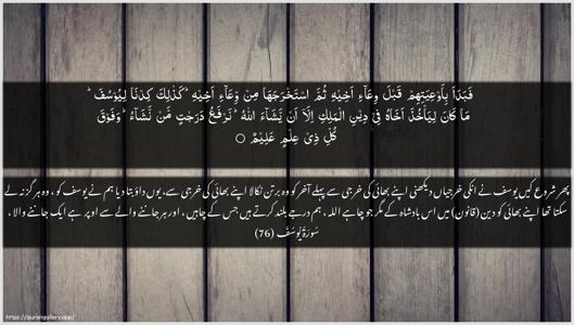 Yusuf Ayah 76 - Arabic + Urdu wallpaper