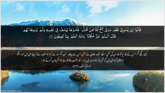 Yusuf Ayah 77 - Arabic + Urdu wallpaper