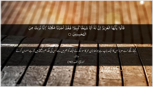 Yusuf Ayah 78 - Arabic + Urdu wallpaper