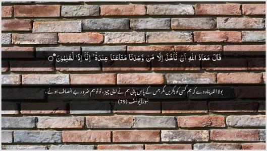 Yusuf Ayah 79 - Arabic + Urdu wallpaper