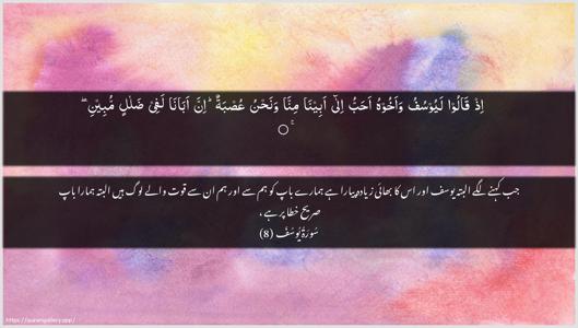 Yusuf Ayah 8 - Arabic + Urdu wallpaper