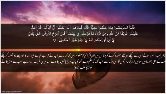 Yusuf Ayah 80 - Arabic + Urdu wallpaper