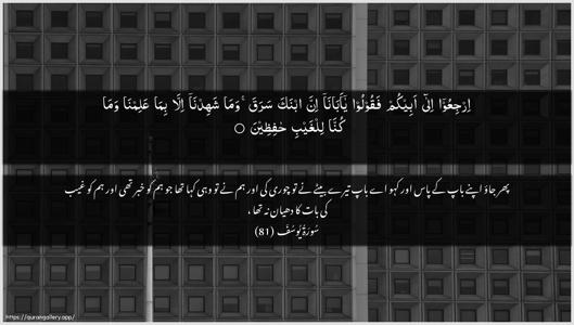 Yusuf Ayah 81 - Arabic + Urdu wallpaper