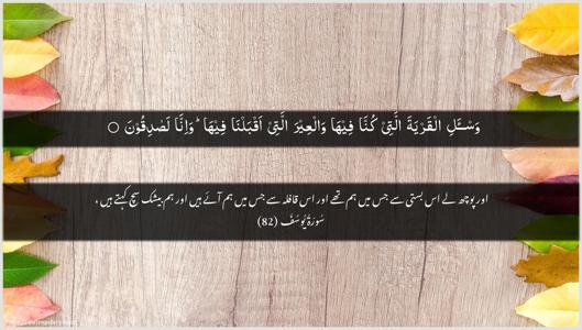 Yusuf Ayah 82 - Arabic + Urdu wallpaper