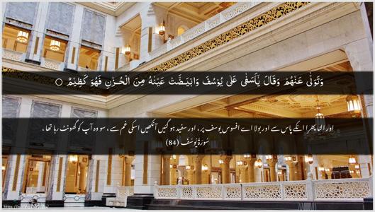 Yusuf Ayah 84 - Arabic + Urdu wallpaper