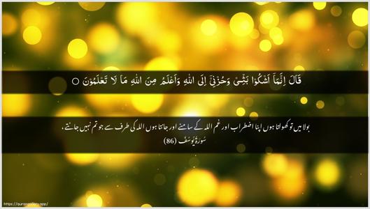 Yusuf Ayah 86 - Arabic + Urdu wallpaper