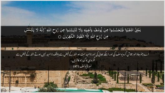 Yusuf Ayah 87 - Arabic + Urdu wallpaper