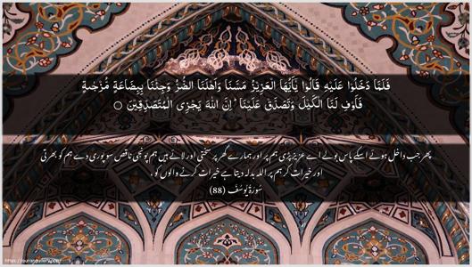 Yusuf Ayah 88 - Arabic + Urdu wallpaper
