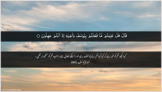 Yusuf Ayah 89 - Arabic + Urdu wallpaper
