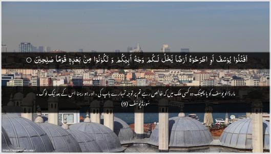 Yusuf Ayah 9 - Arabic + Urdu wallpaper