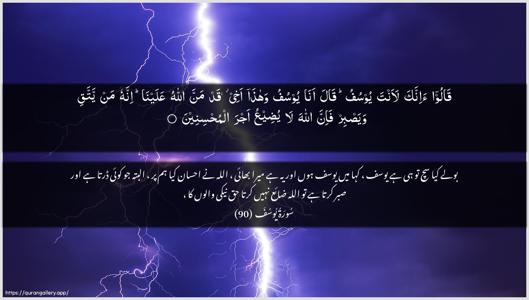 Yusuf Ayah 90 - Arabic + Urdu wallpaper