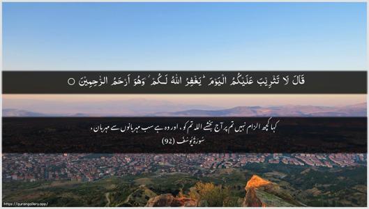 Yusuf Ayah 92 - Arabic + Urdu wallpaper
