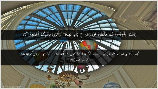 Yusuf Ayah 93 - Arabic + Urdu wallpaper