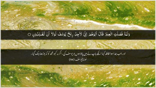 Yusuf Ayah 94 - Arabic + Urdu wallpaper