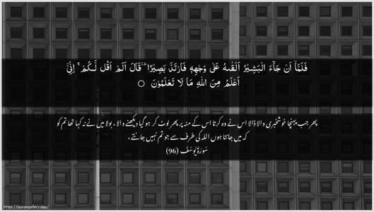 Yusuf Ayah 96 - Arabic + Urdu wallpaper