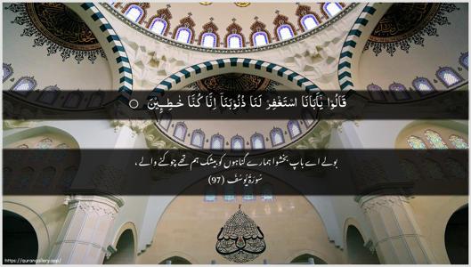 Yusuf Ayah 97 - Arabic + Urdu wallpaper
