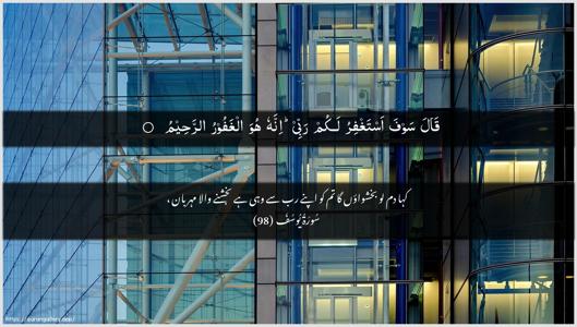 Yusuf Ayah 98 - Arabic + Urdu wallpaper