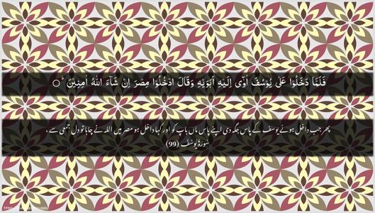 Yusuf Ayah 99 - Arabic + Urdu wallpaper
