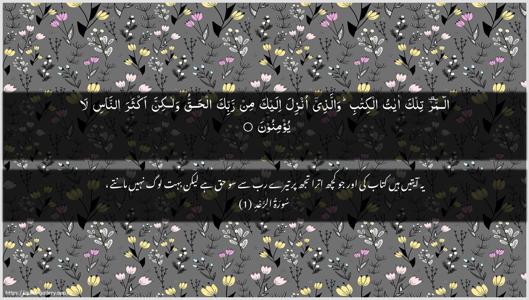 Ar-Ra"d Ayah 1 - Arabic + Urdu wallpaper