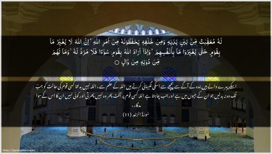 Ar-Ra"d Ayah 11 - Arabic + Urdu wallpaper
