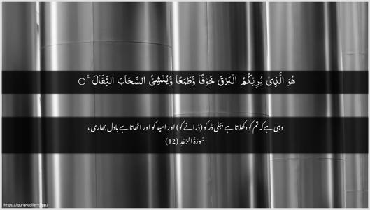 Ar-Ra"d Ayah 12 - Arabic + Urdu wallpaper