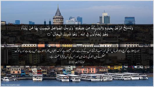 Ar-Ra"d Ayah 13 - Arabic + Urdu wallpaper