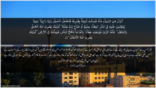 Ar-Ra"d Ayah 17 - Arabic + Urdu wallpaper