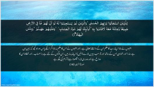 Ar-Ra"d Ayah 18 - Arabic + Urdu wallpaper