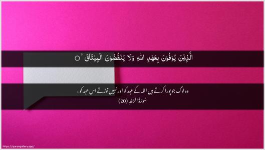 Ar-Ra"d Ayah 20 - Arabic + Urdu wallpaper
