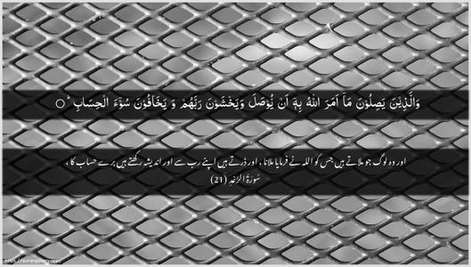 Ar-Ra"d Ayah 21 - Arabic + Urdu wallpaper