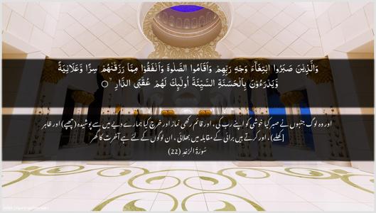 Ar-Ra"d Ayah 22 - Arabic + Urdu wallpaper