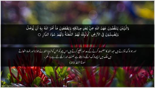 Ar-Ra"d Ayah 25 - Arabic + Urdu wallpaper