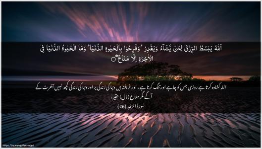 Ar-Ra"d Ayah 26 - Arabic + Urdu wallpaper