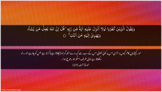 Ar-Ra"d Ayah 27 - Arabic + Urdu wallpaper