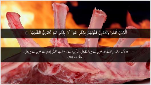 Ar-Ra"d Ayah 28 - Arabic + Urdu wallpaper