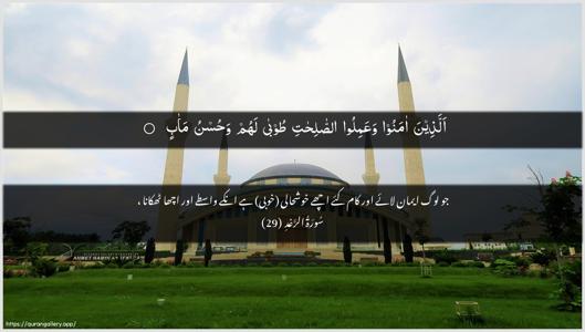 Ar-Ra"d Ayah 29 - Arabic + Urdu wallpaper